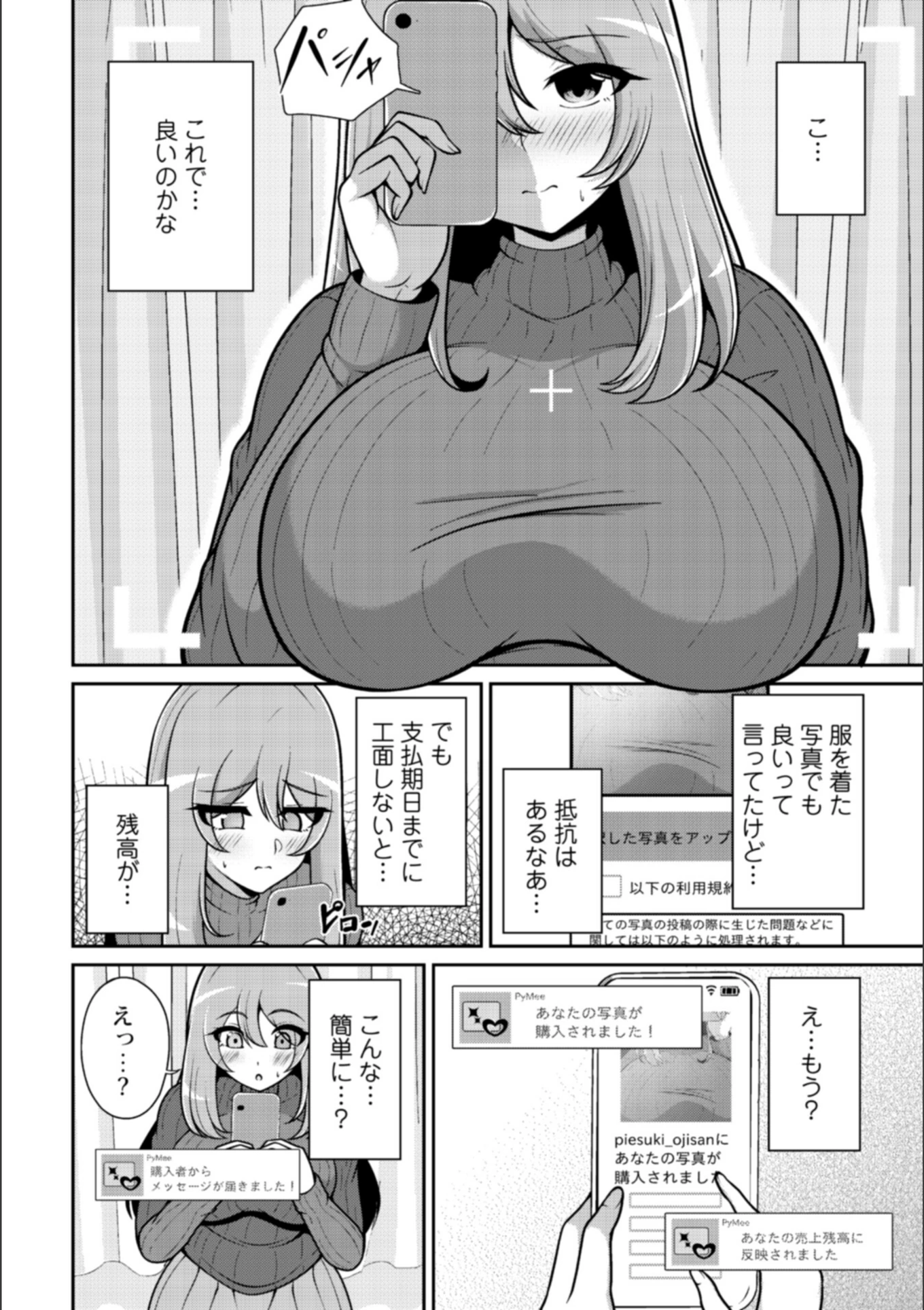 試し読み 6枚目