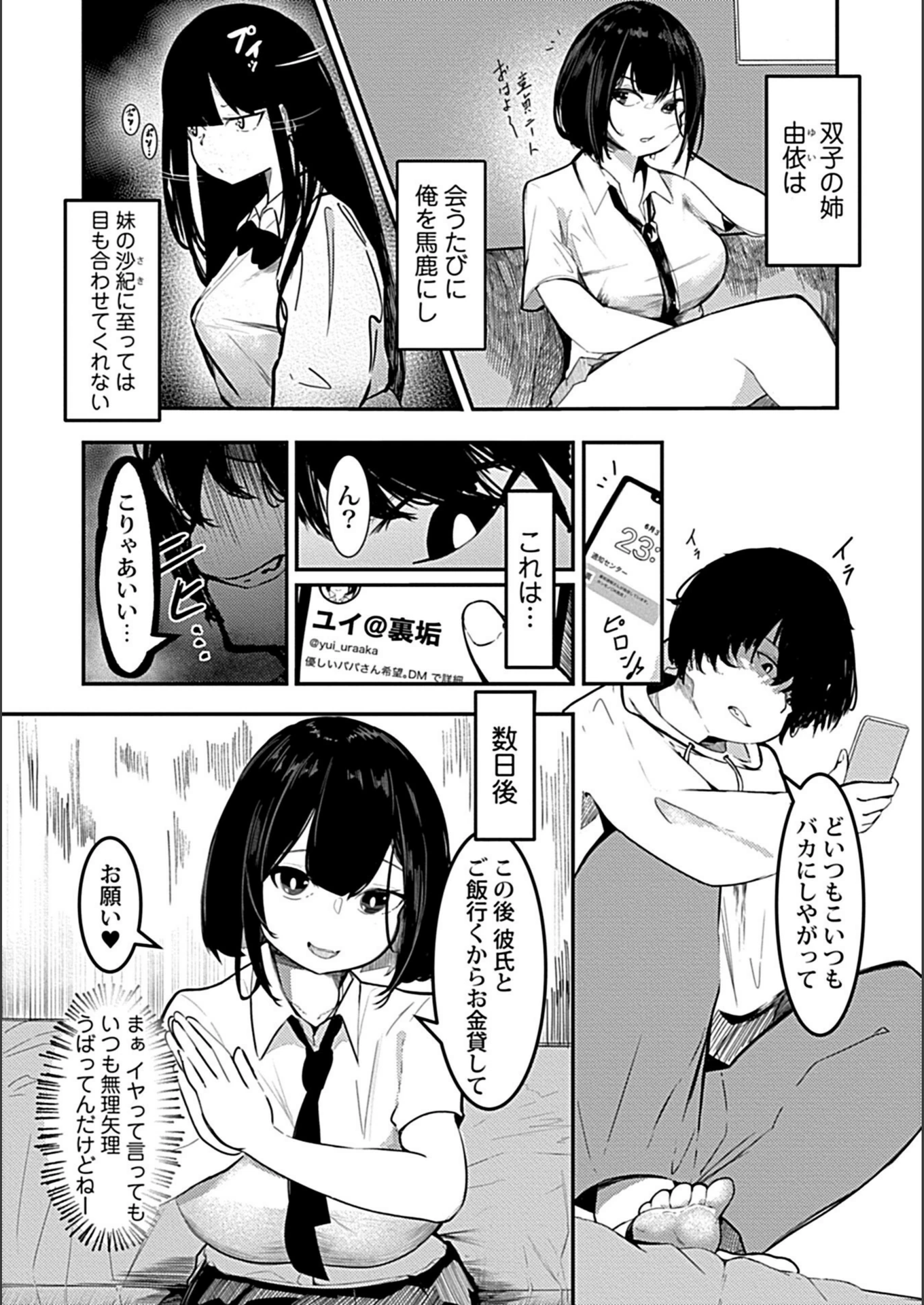 試し読み 6枚目