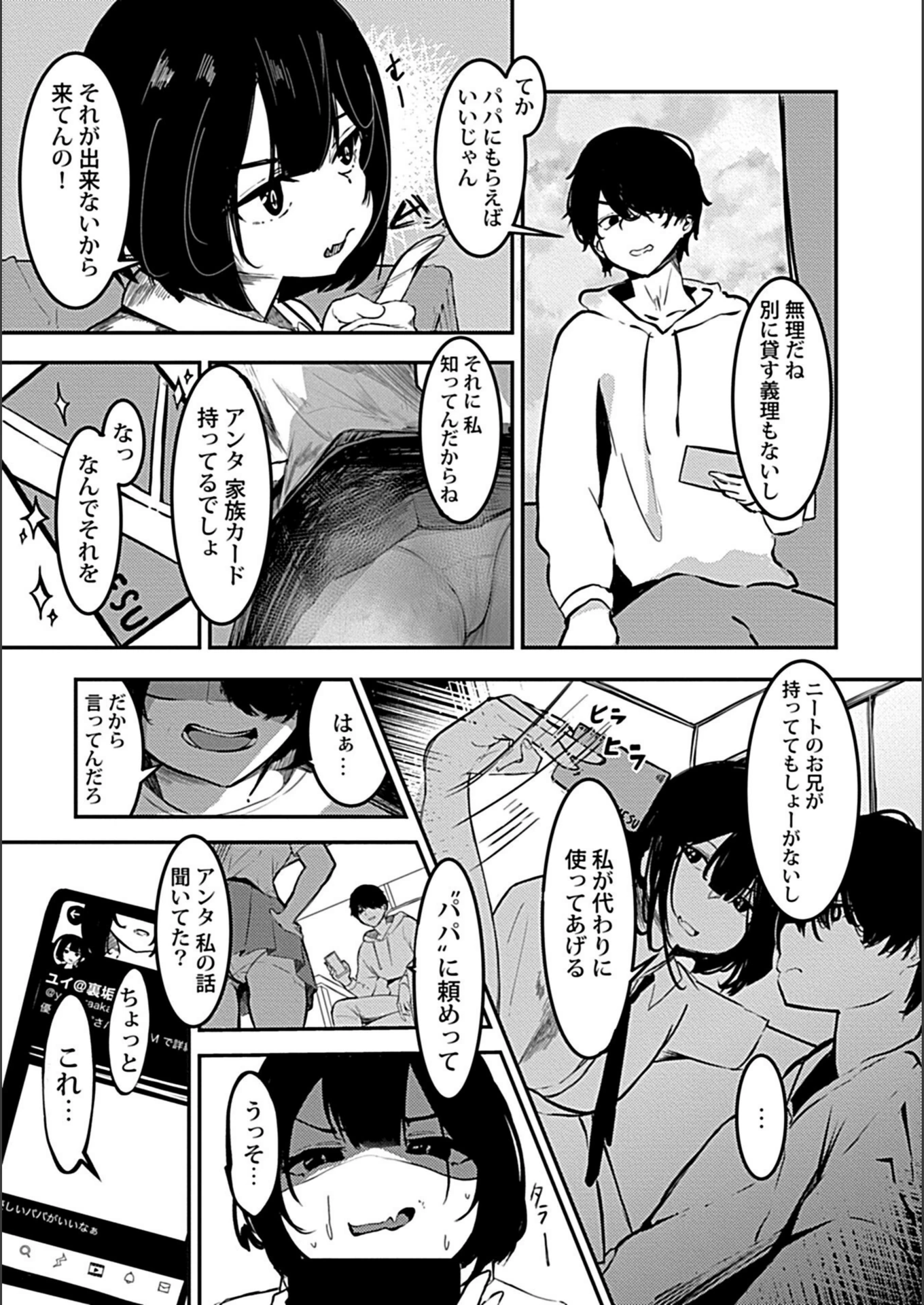 試し読み 7枚目