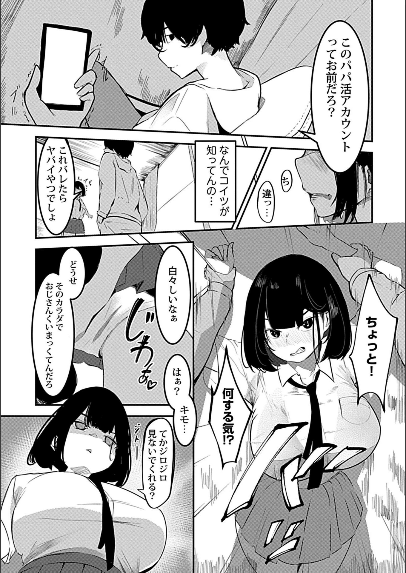 試し読み 8枚目