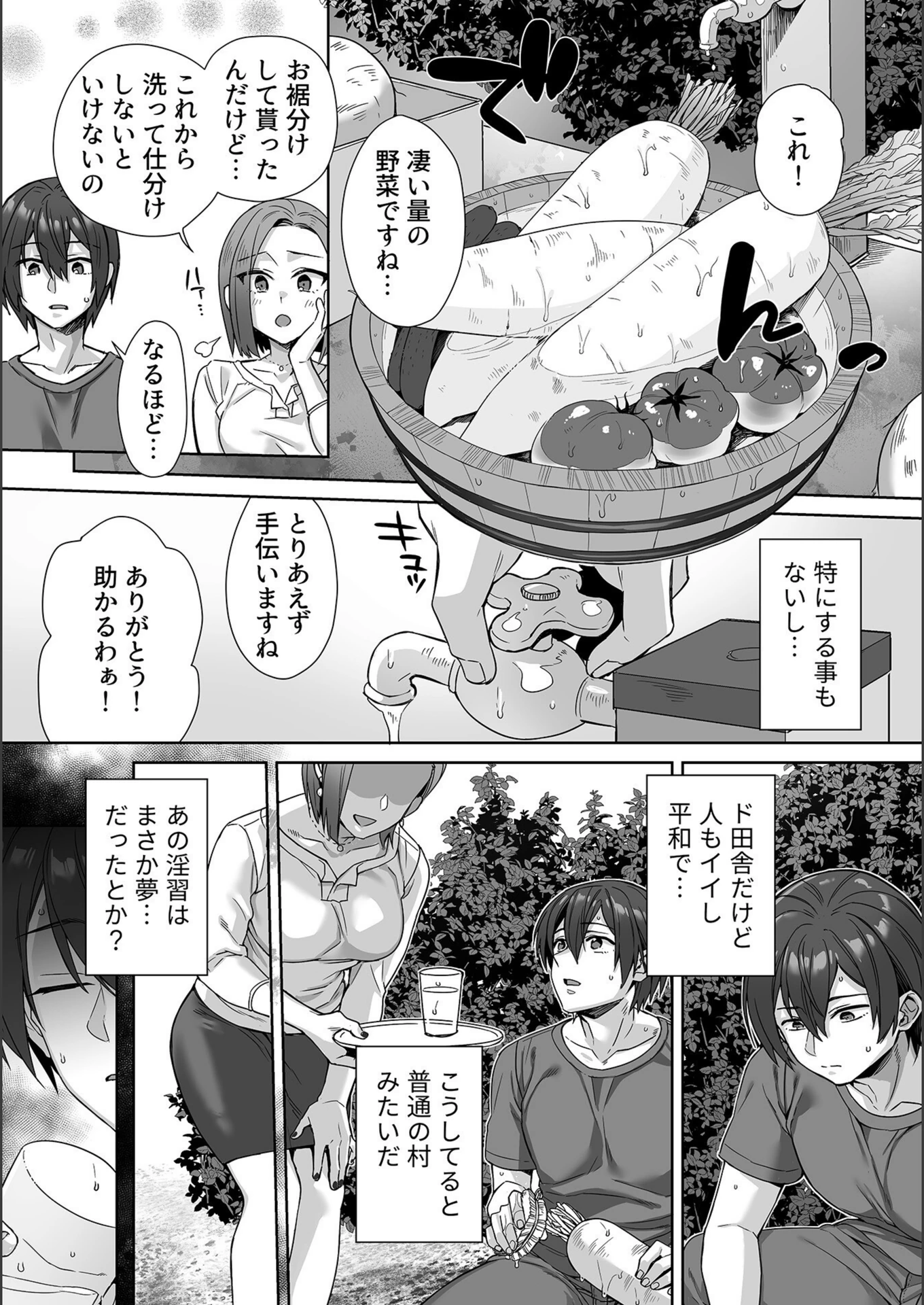 試し読み 4枚目