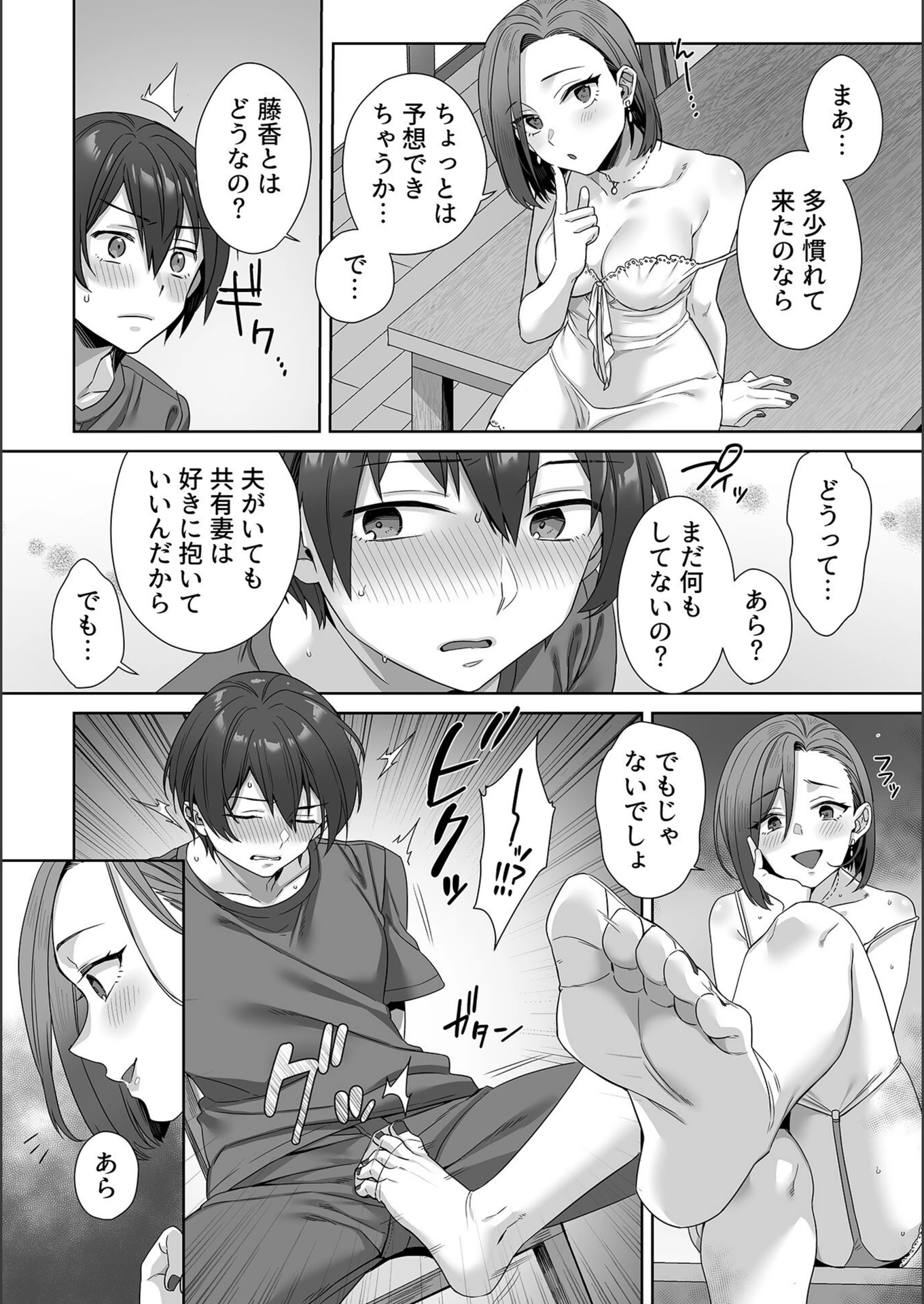 試し読み 6枚目