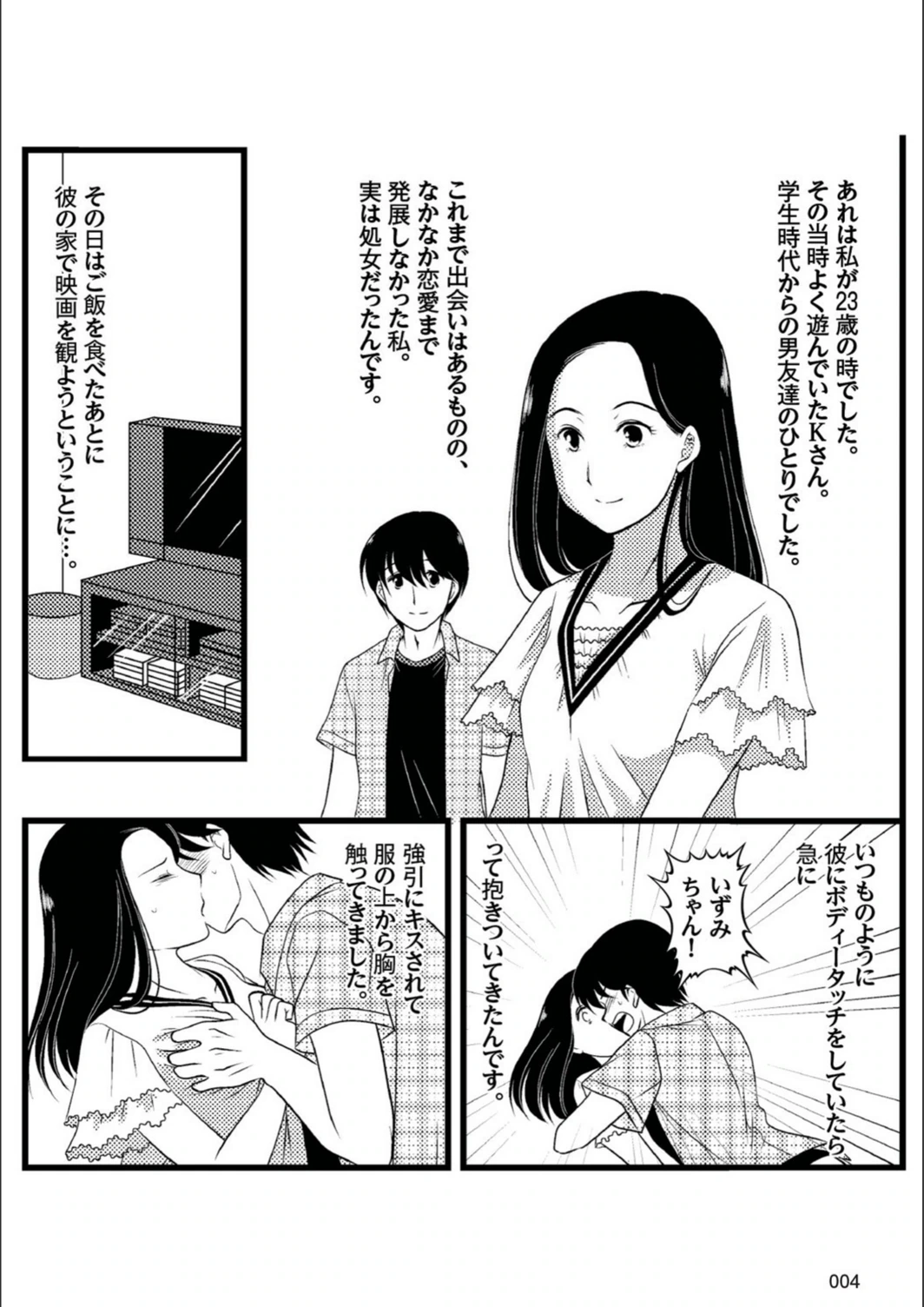 試し読み 4枚目