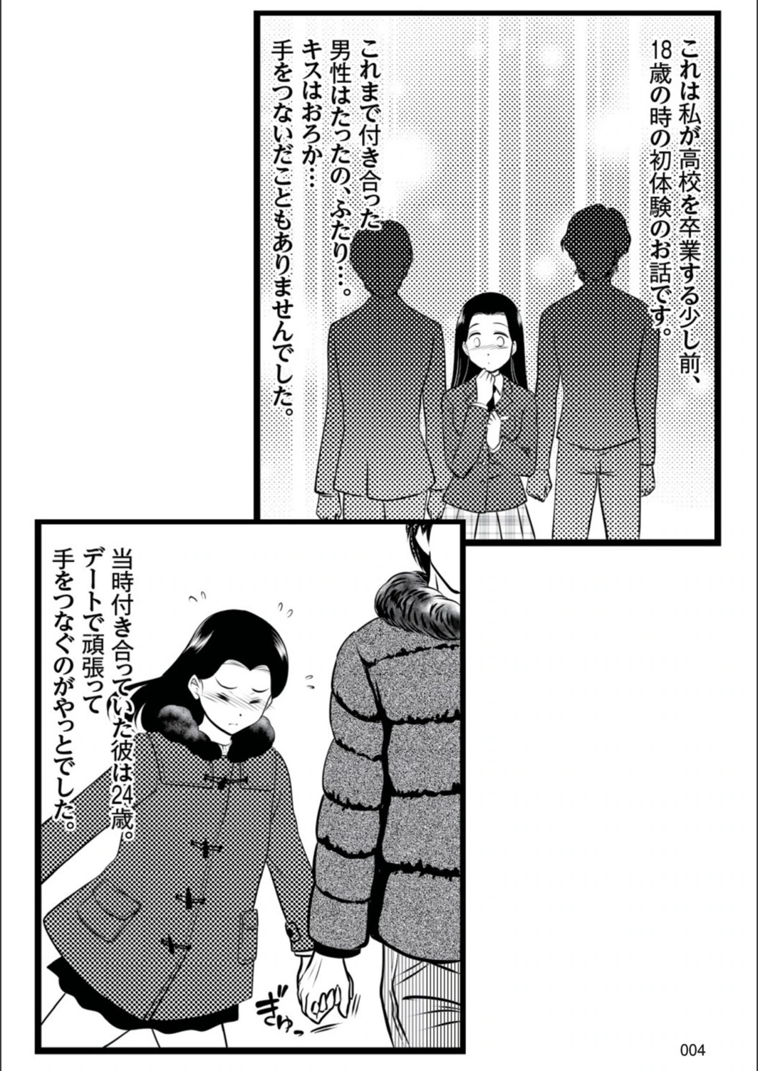 試し読み 4枚目