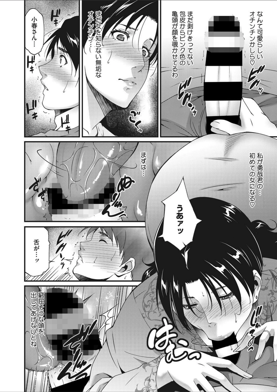 試し読み 8枚目