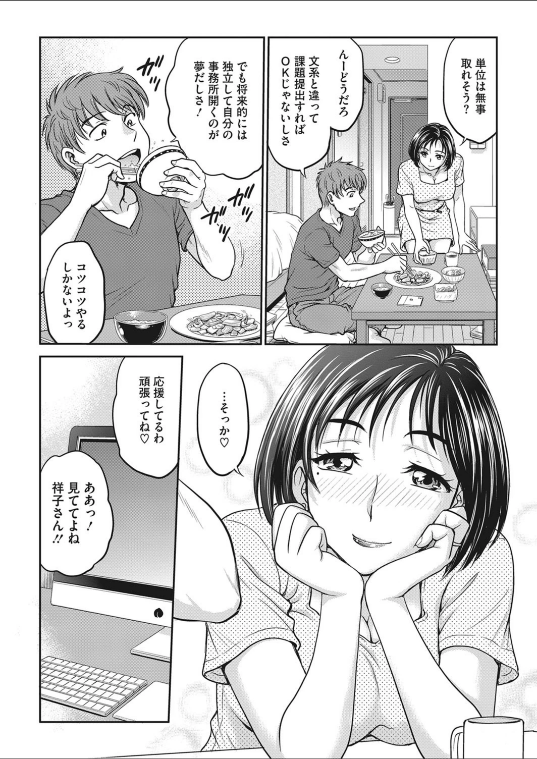 試し読み 2枚目