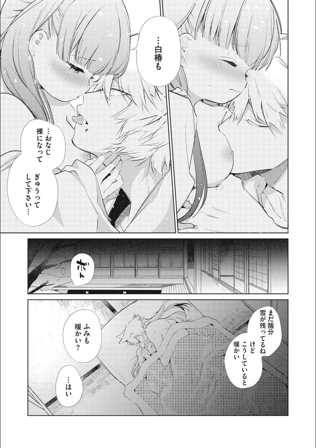 試し読み 7枚目