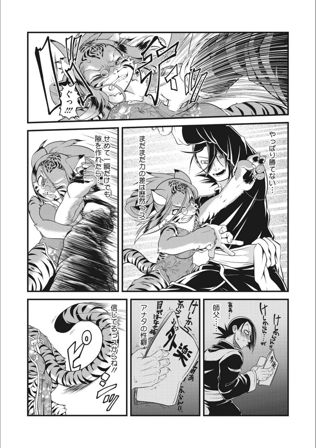 試し読み 6枚目