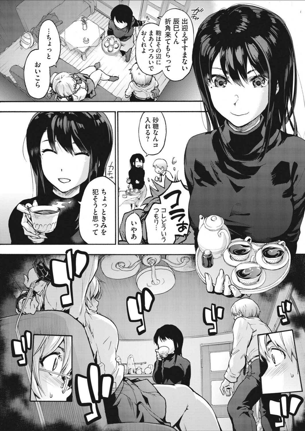 試し読み 6枚目