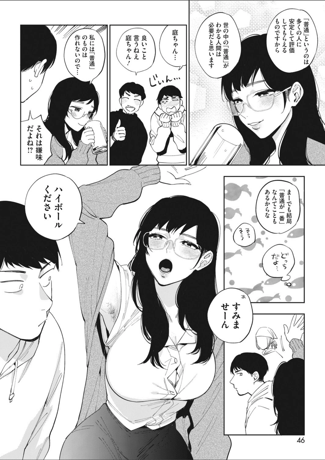 試し読み 2枚目