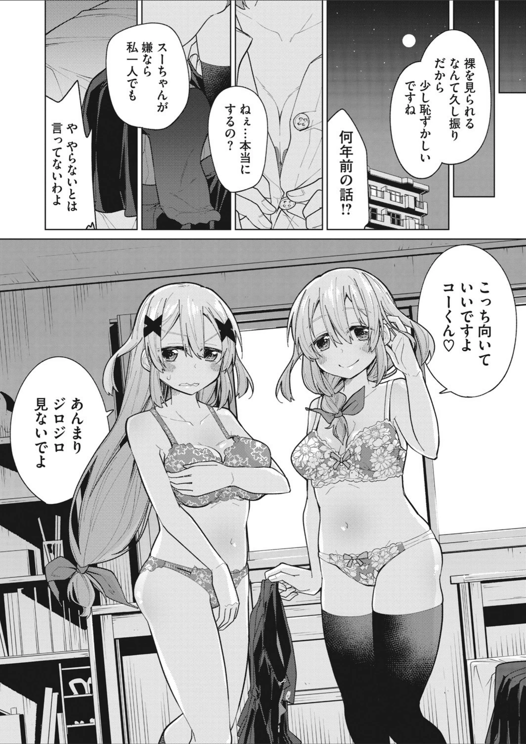 試し読み 4枚目