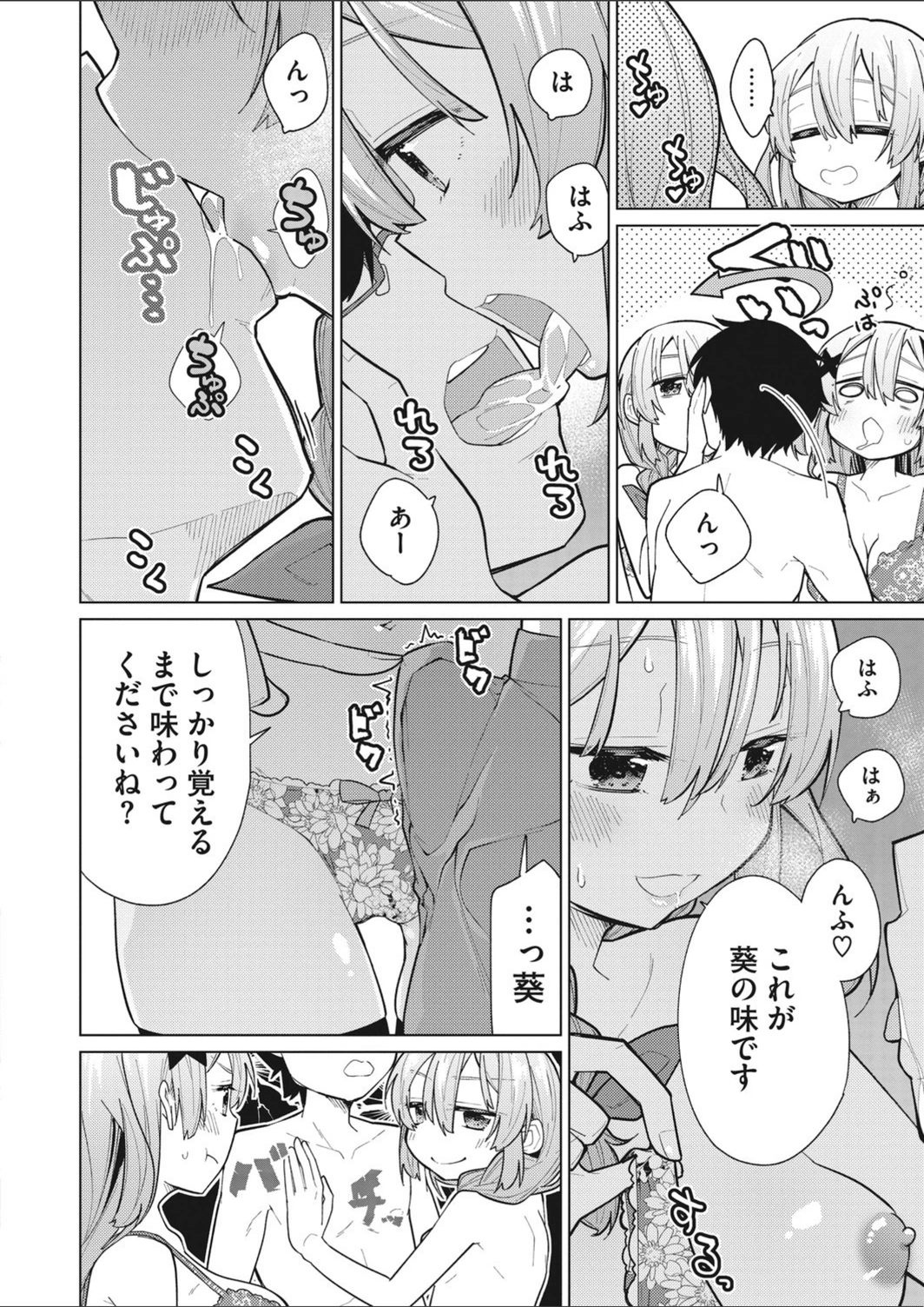 試し読み 6枚目