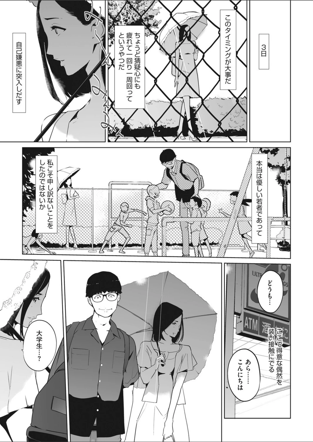 試し読み 7枚目