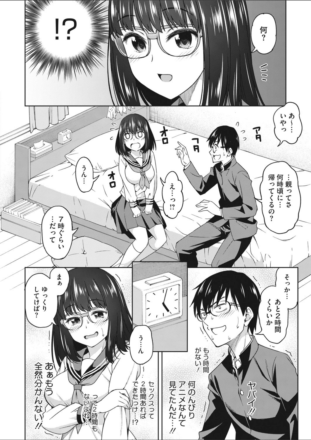 試し読み 4枚目