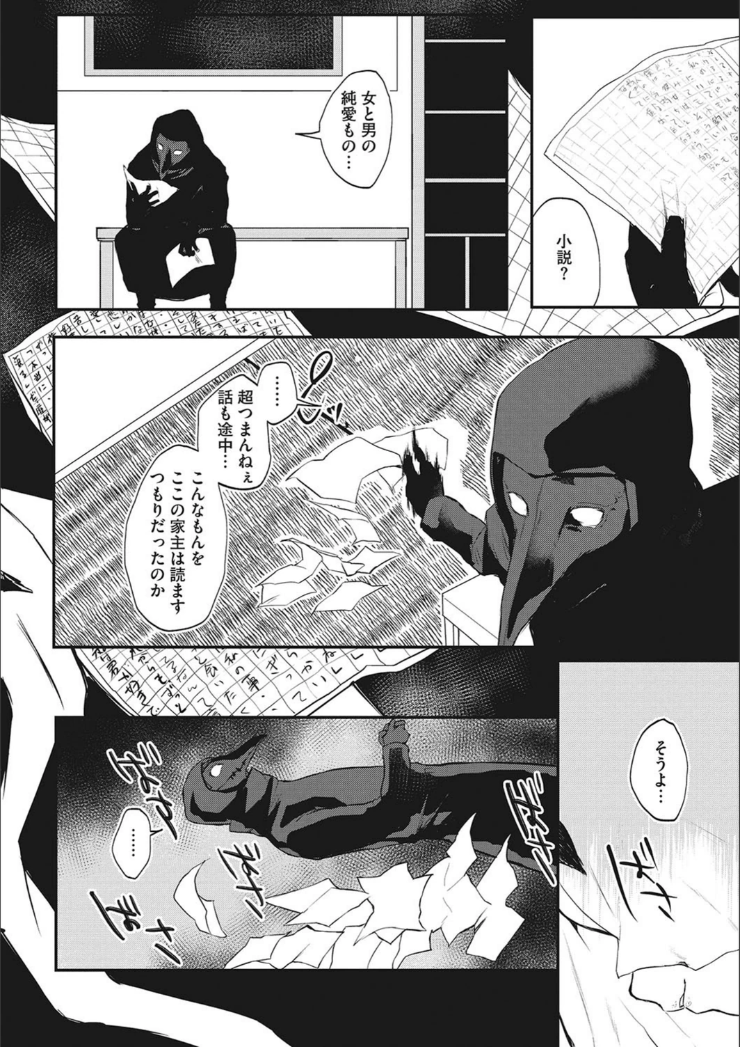 試し読み 4枚目