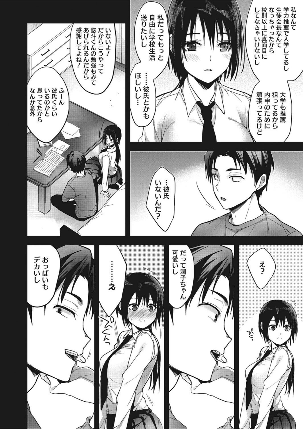 試し読み 6枚目