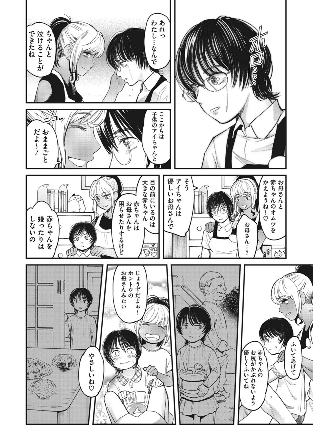 試し読み 8枚目