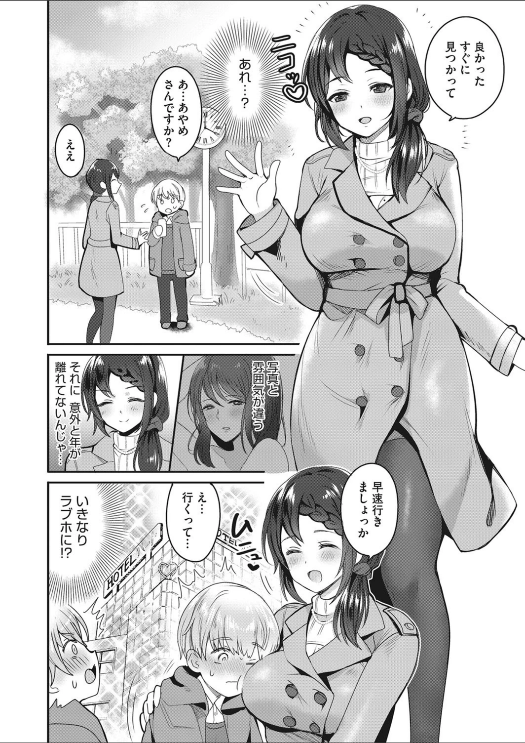 試し読み 2枚目