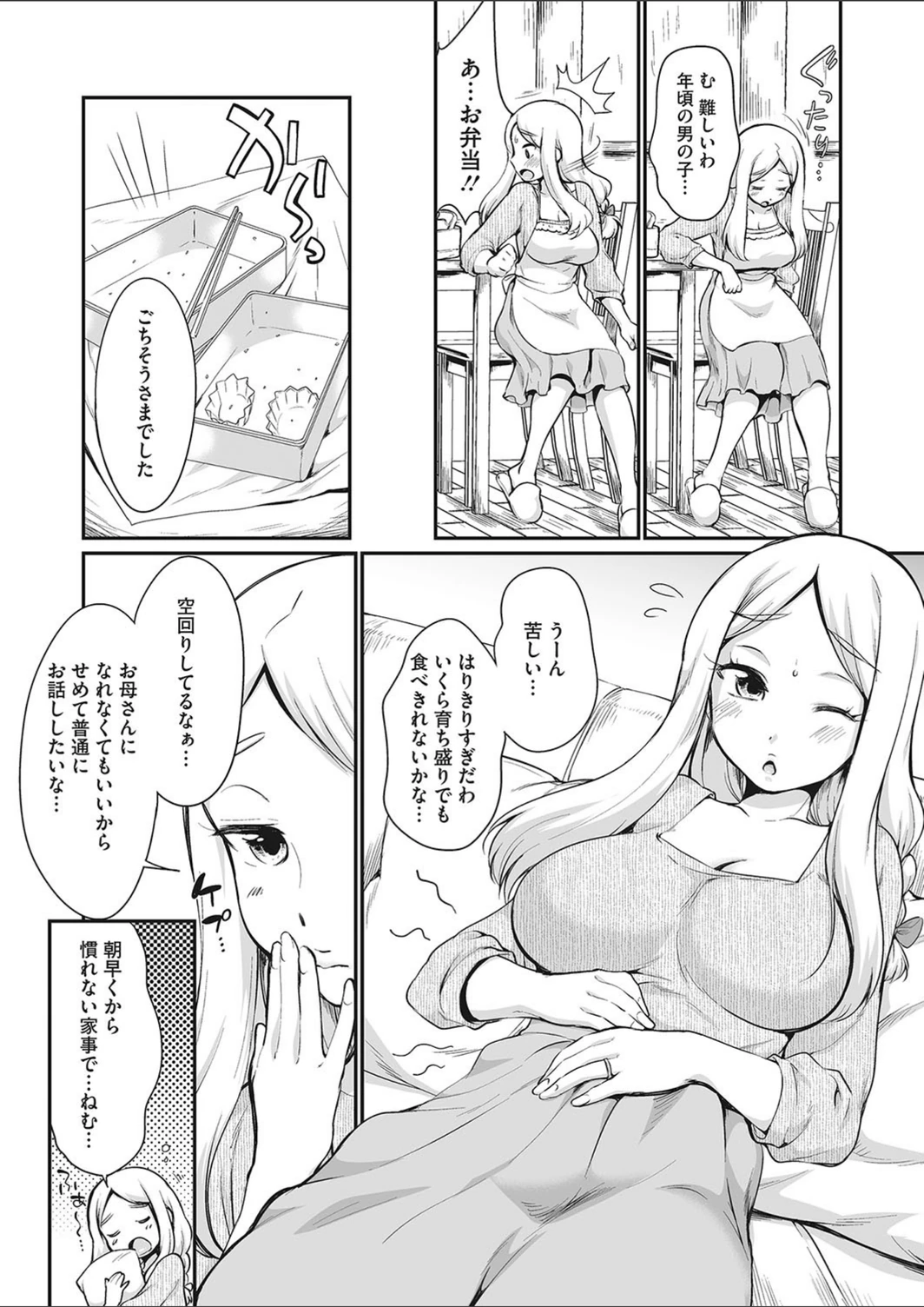 試し読み 3枚目