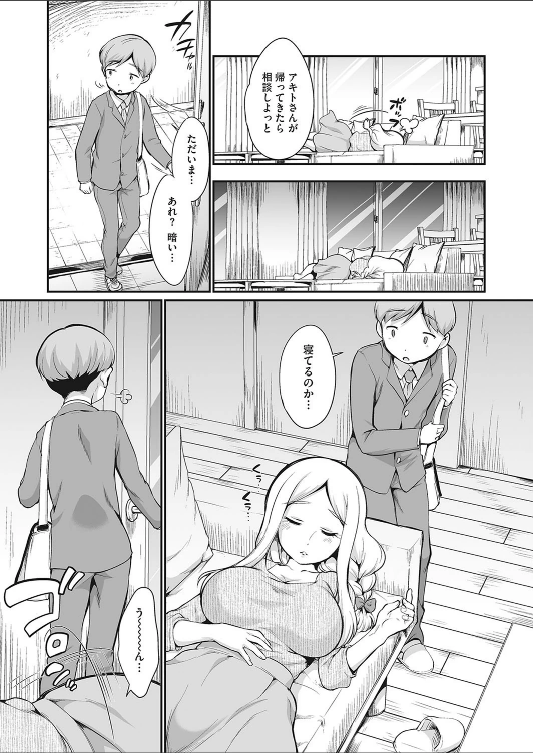試し読み 4枚目