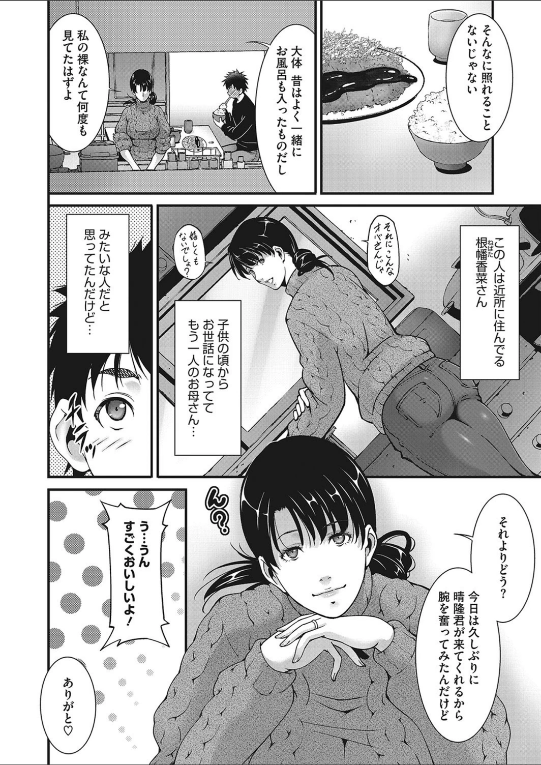 試し読み 2枚目