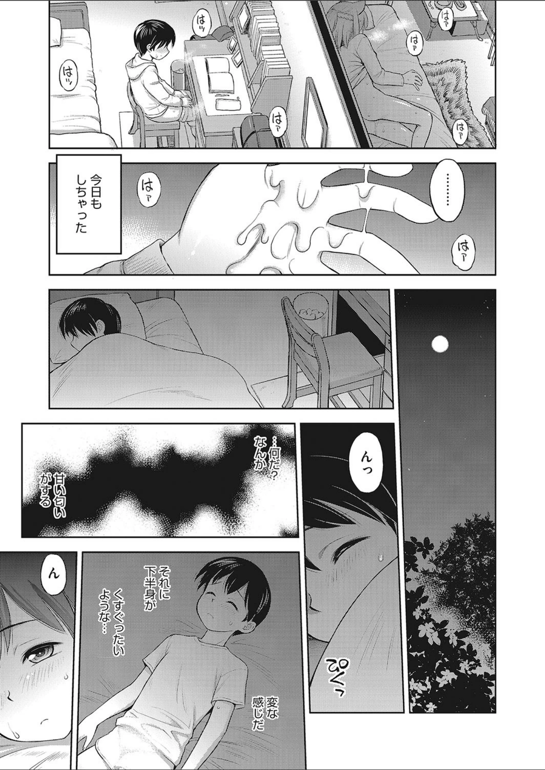 試し読み 7枚目