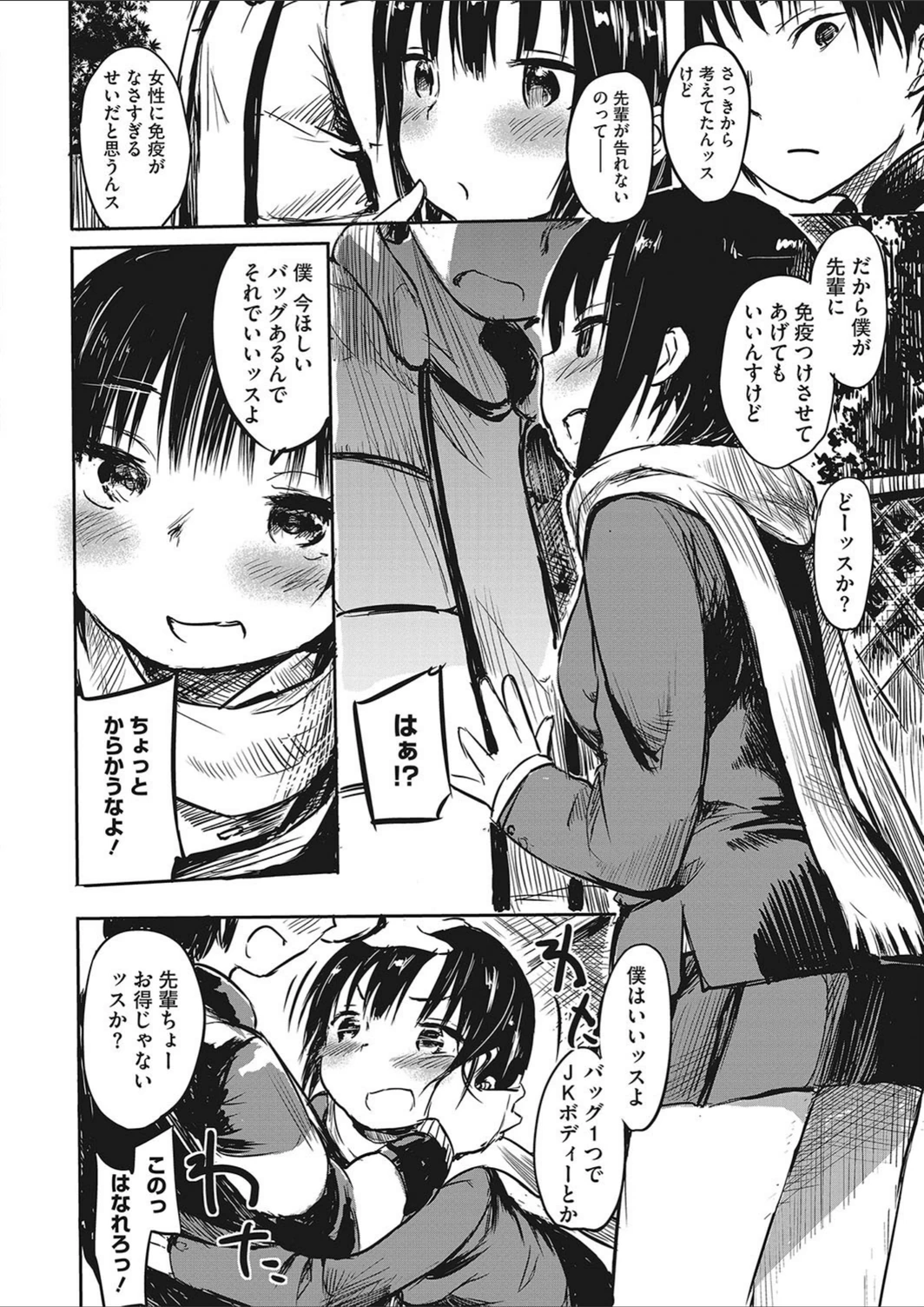 試し読み 4枚目