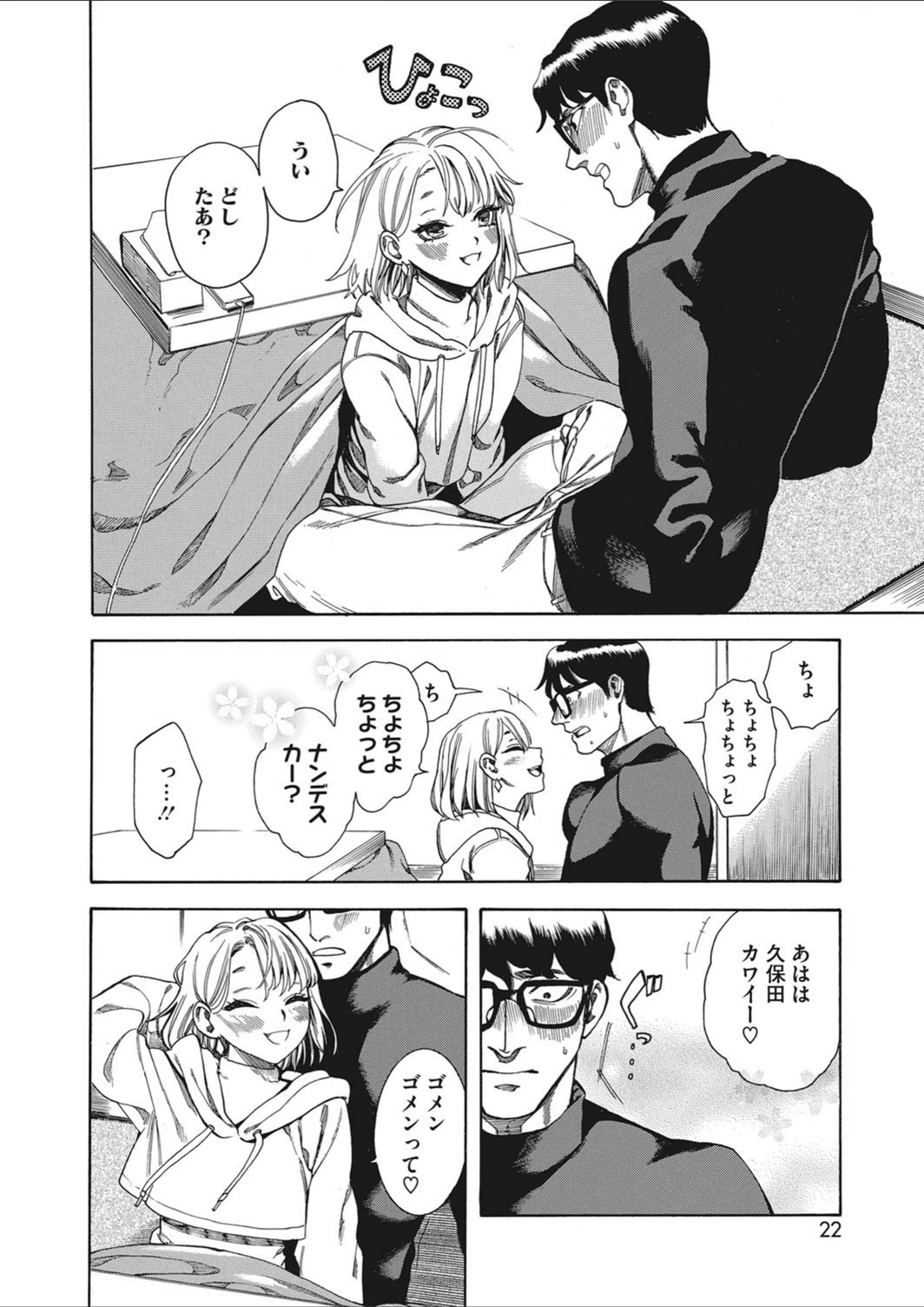 試し読み 6枚目