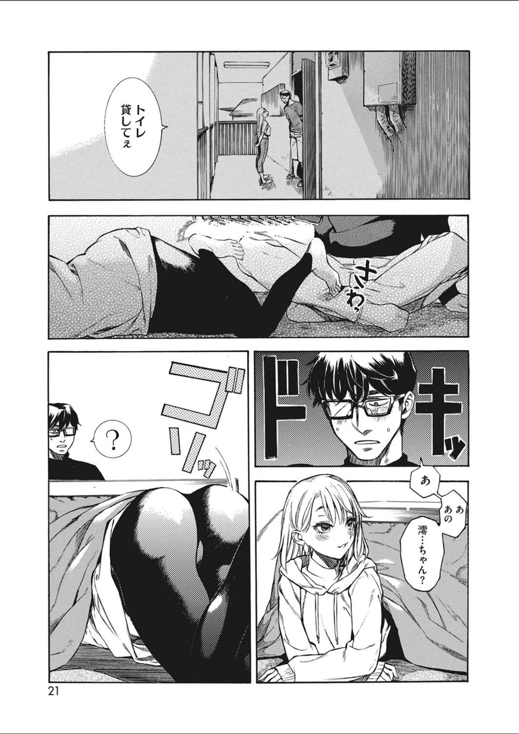 試し読み 3枚目
