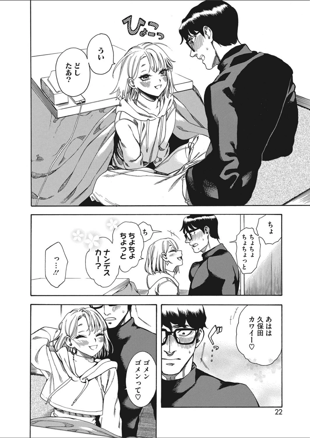 試し読み 4枚目