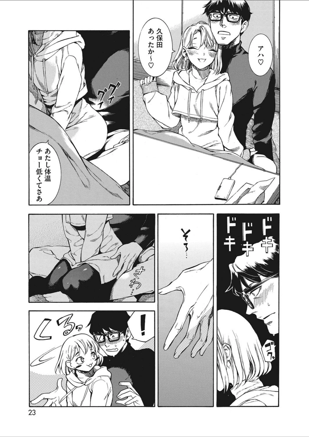 試し読み 5枚目
