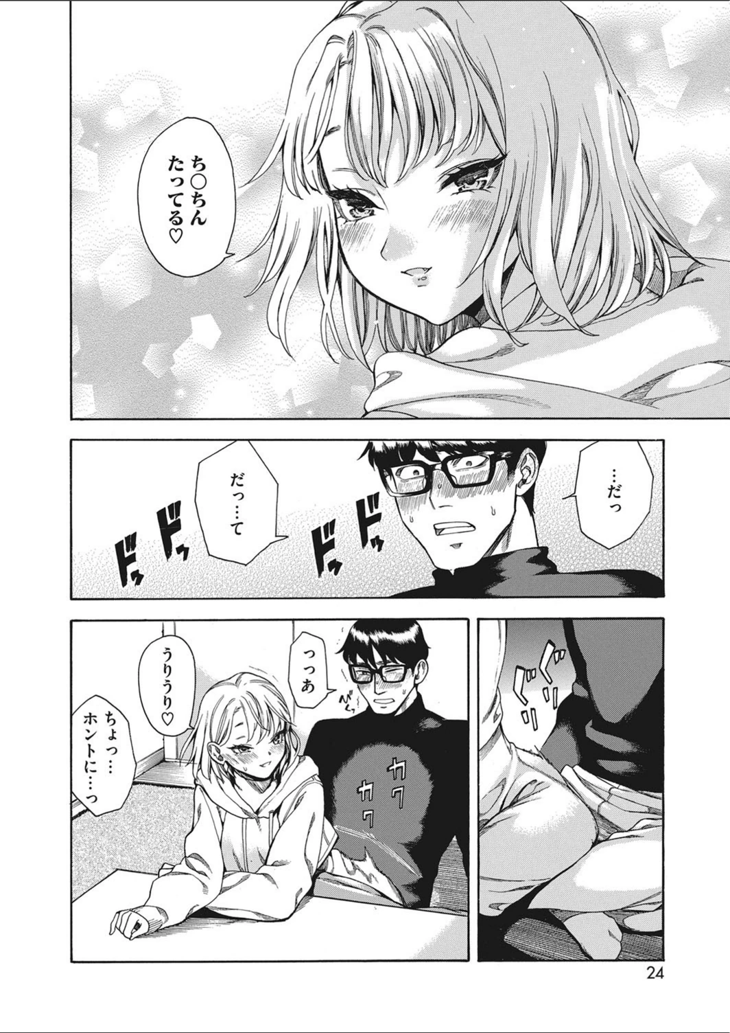 試し読み 6枚目