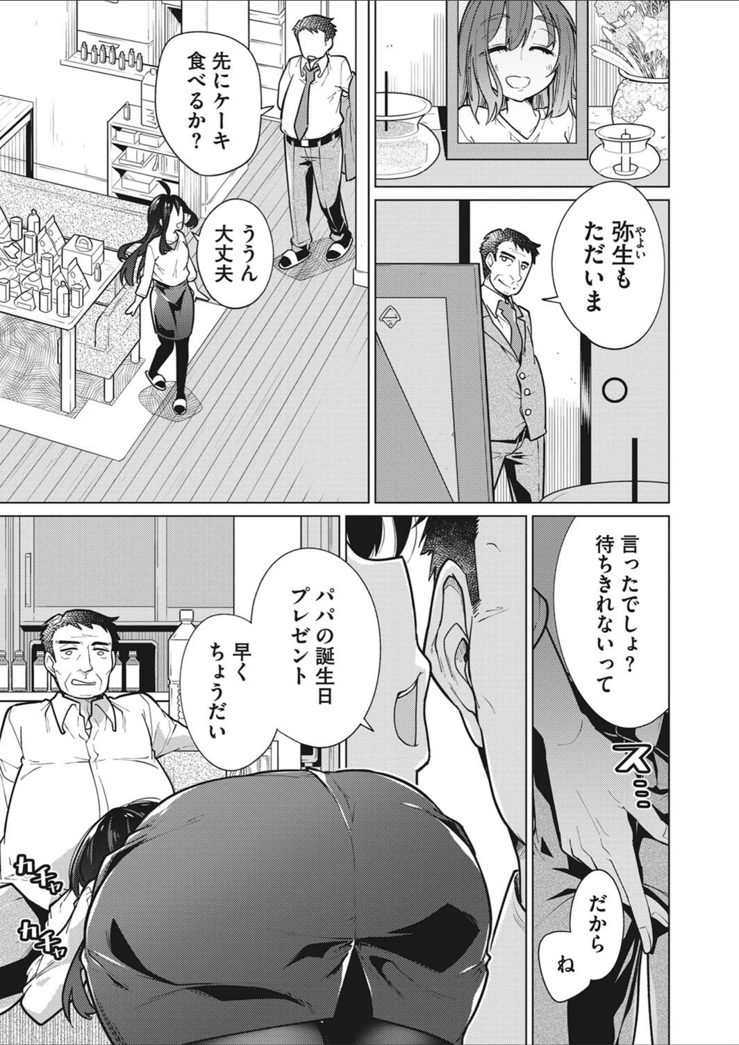 試し読み 3枚目