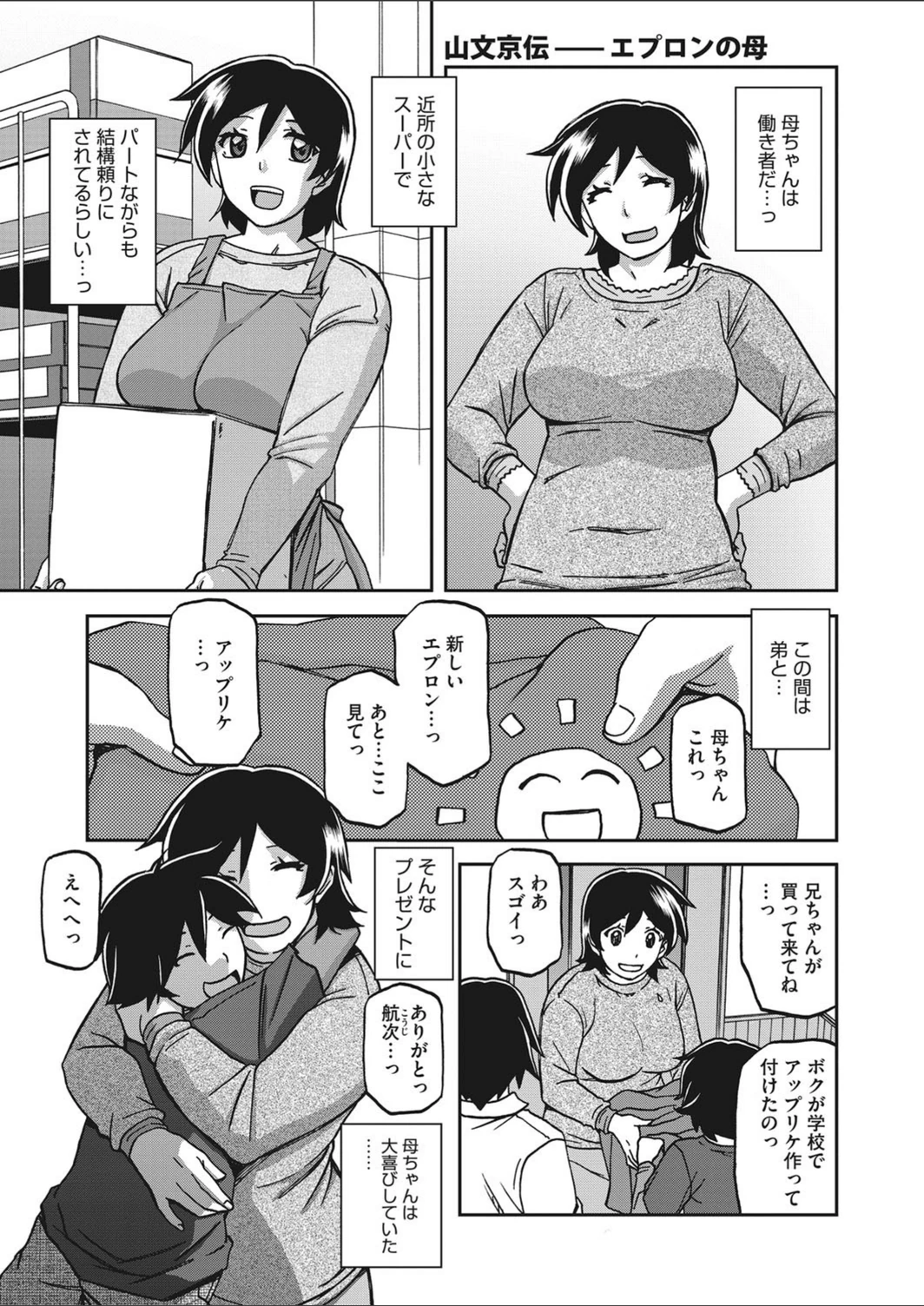 試し読み 1枚目