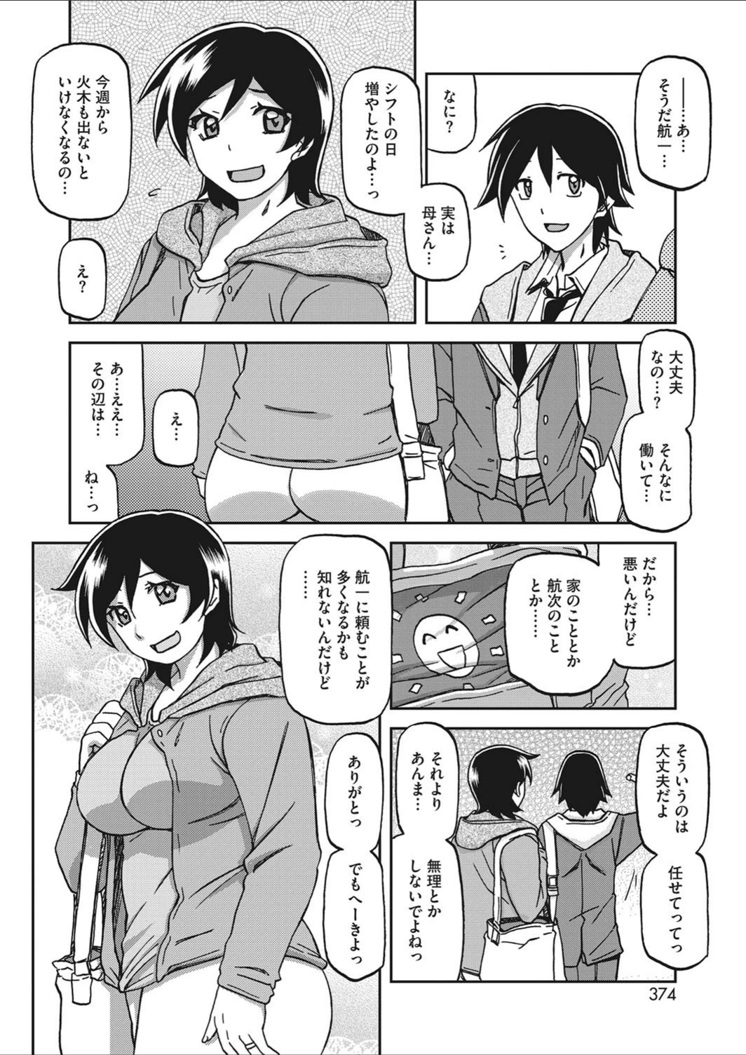 試し読み 4枚目