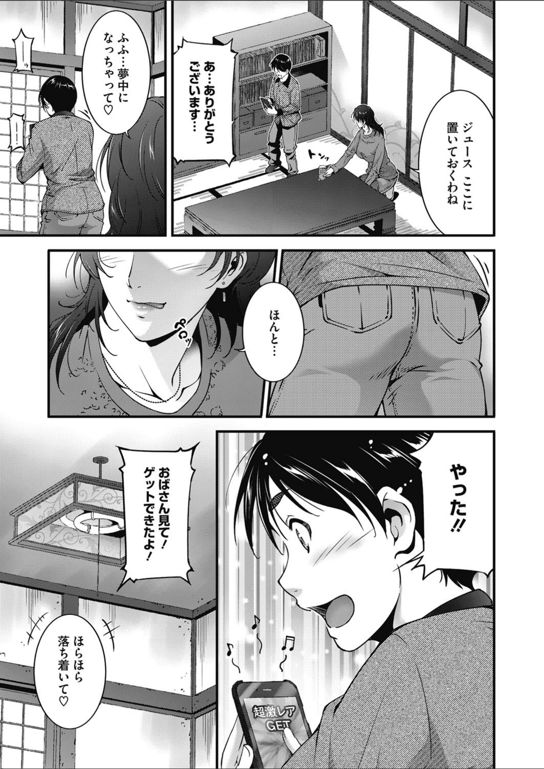 試し読み 3枚目