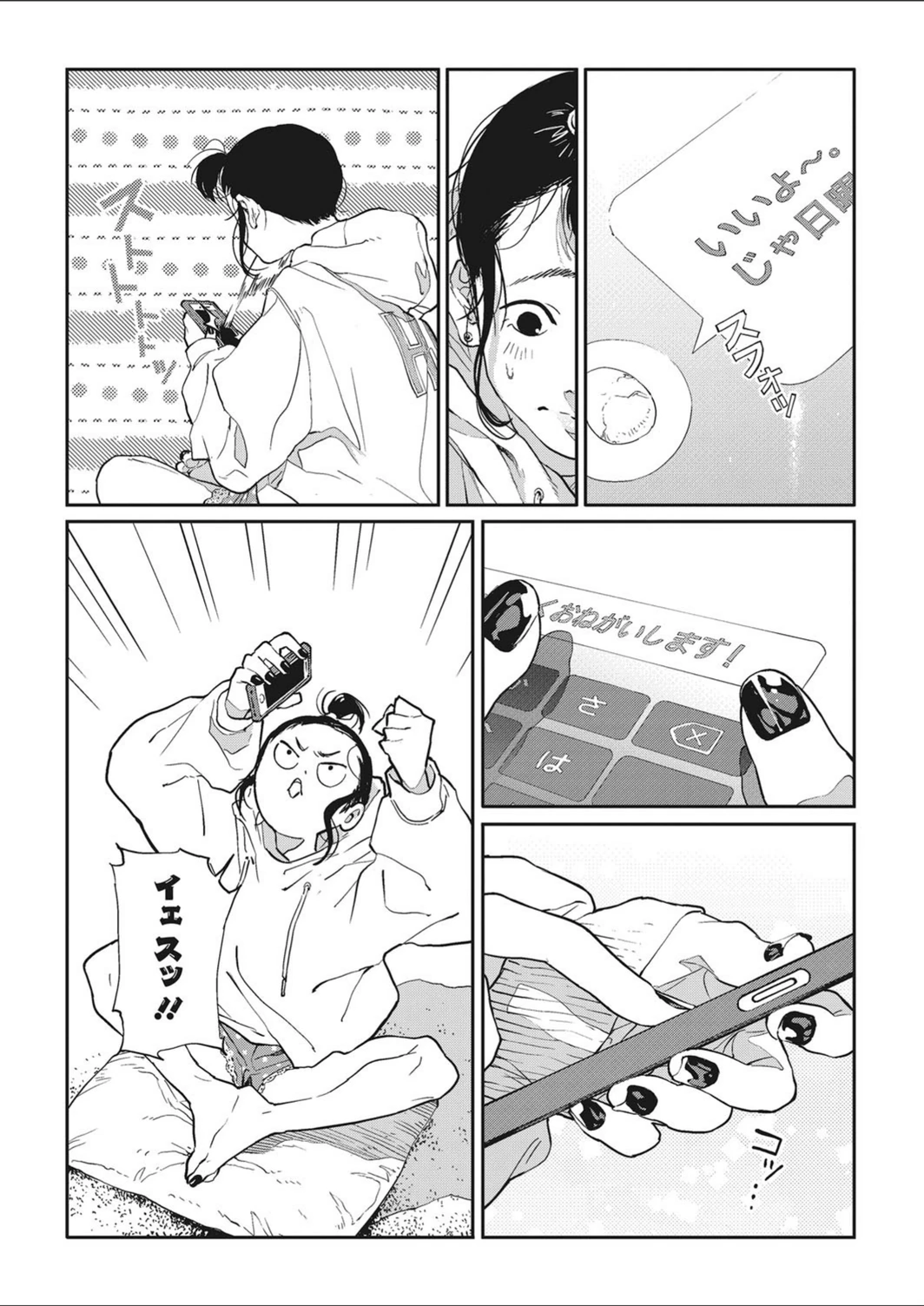 試し読み 4枚目
