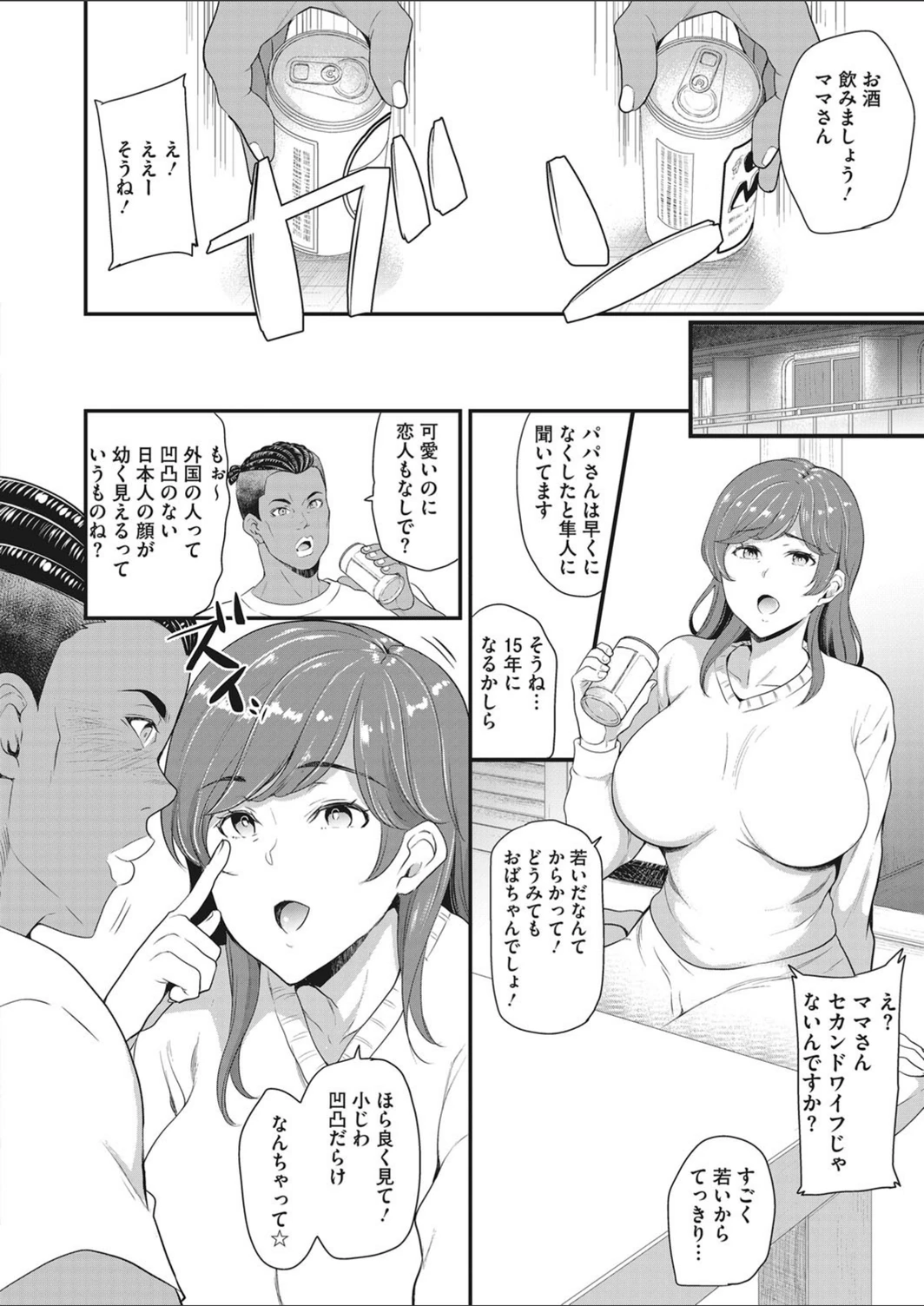 試し読み 4枚目