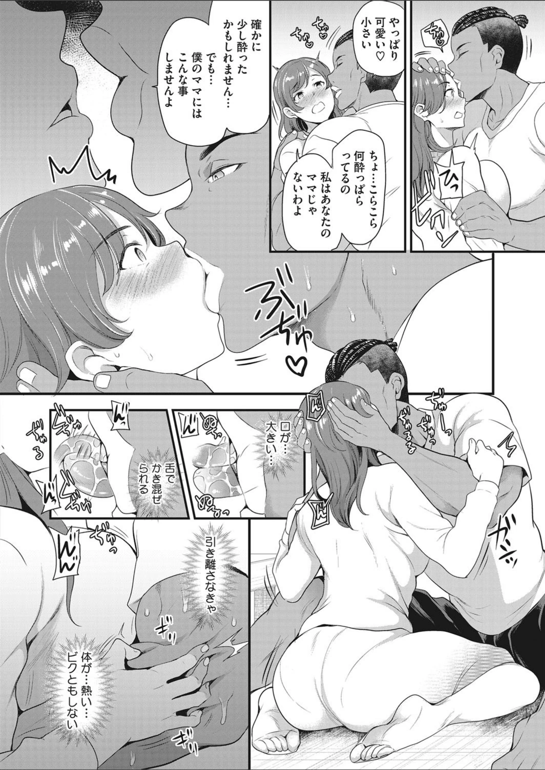 試し読み 6枚目
