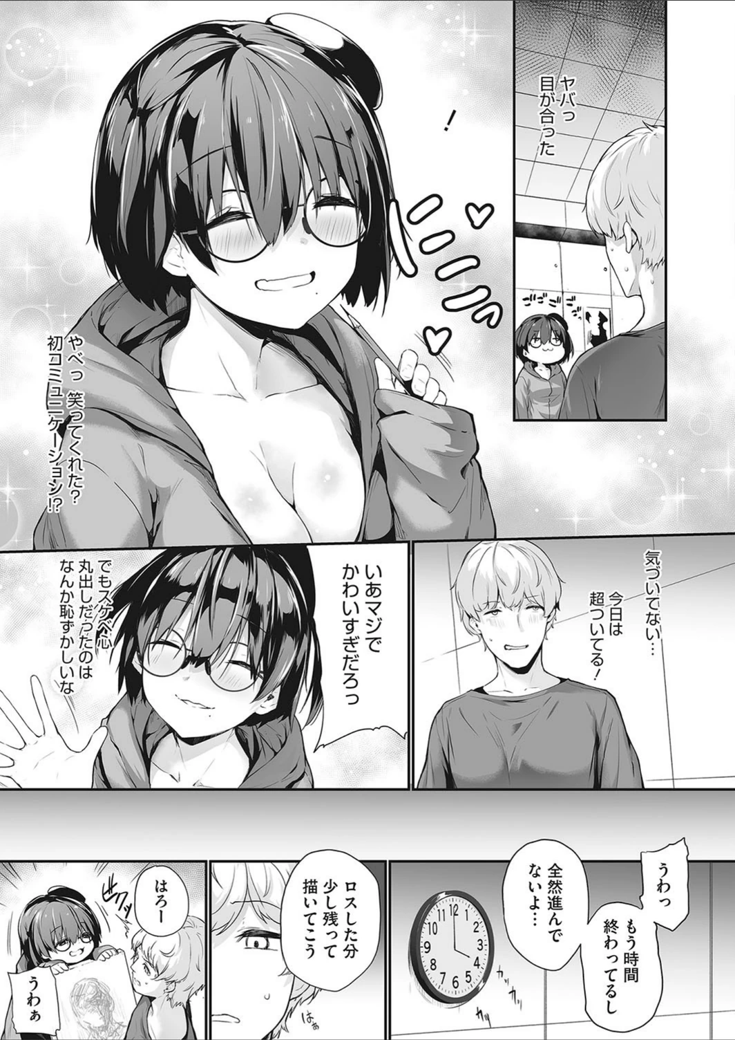 試し読み 3枚目