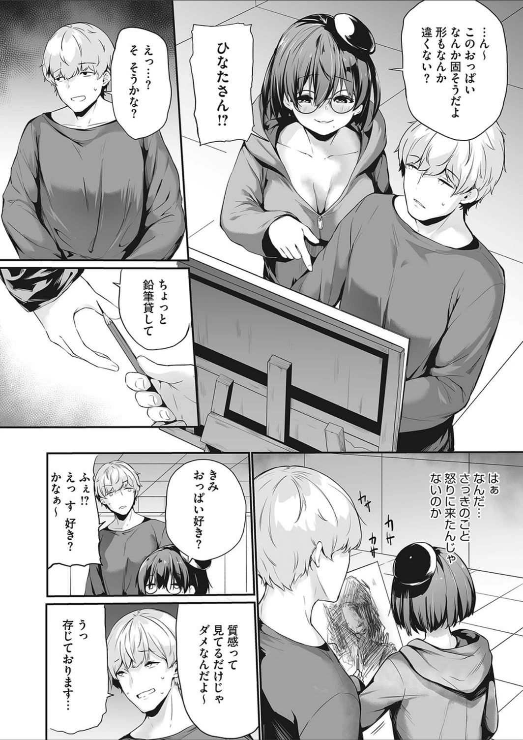 試し読み 4枚目