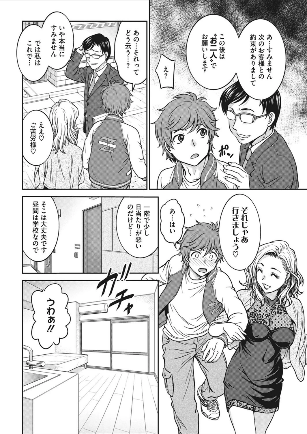 試し読み 4枚目