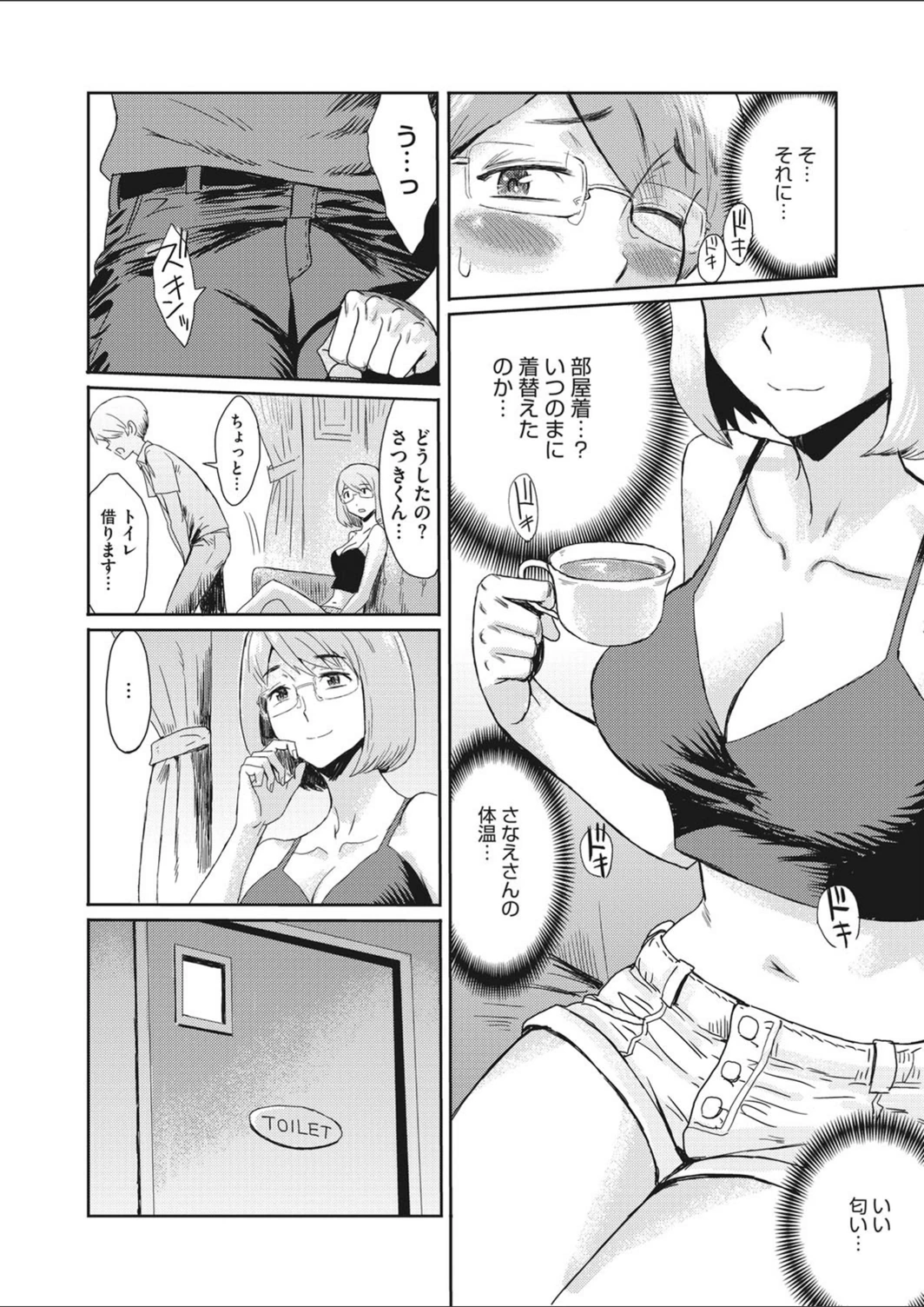 試し読み 4枚目