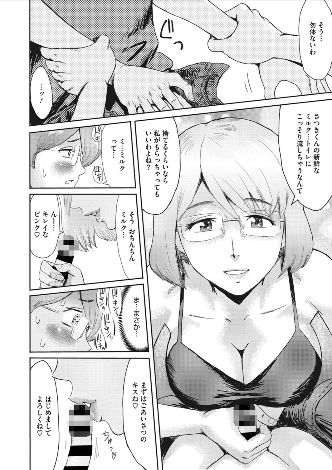 試し読み 6枚目