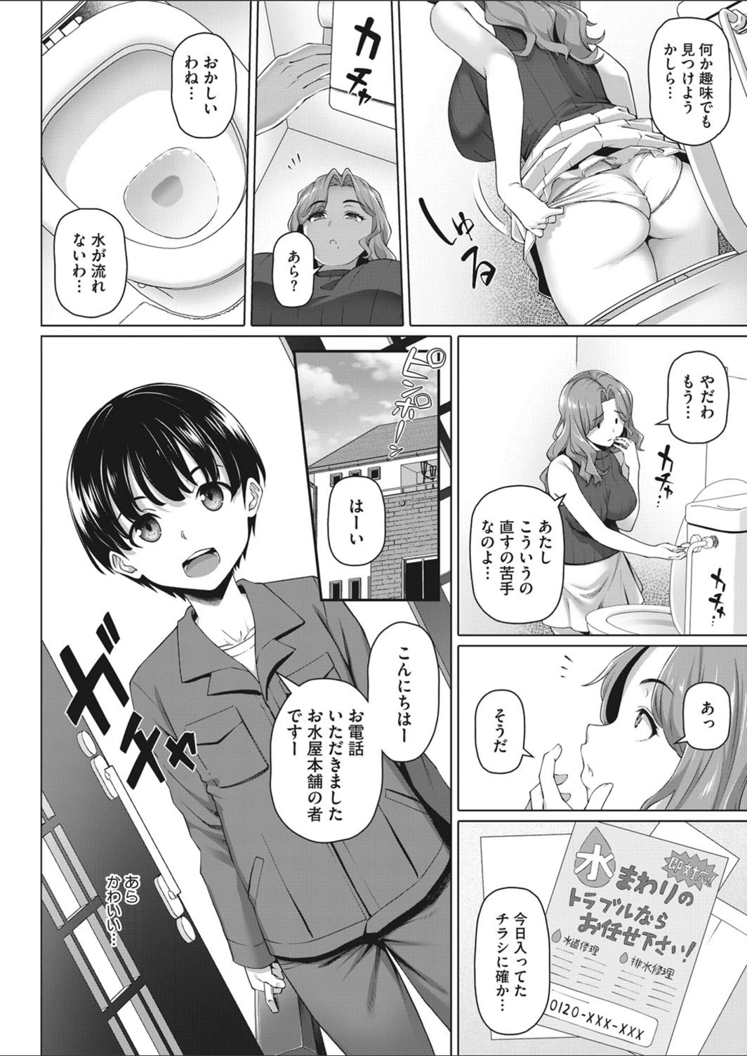 試し読み 2枚目