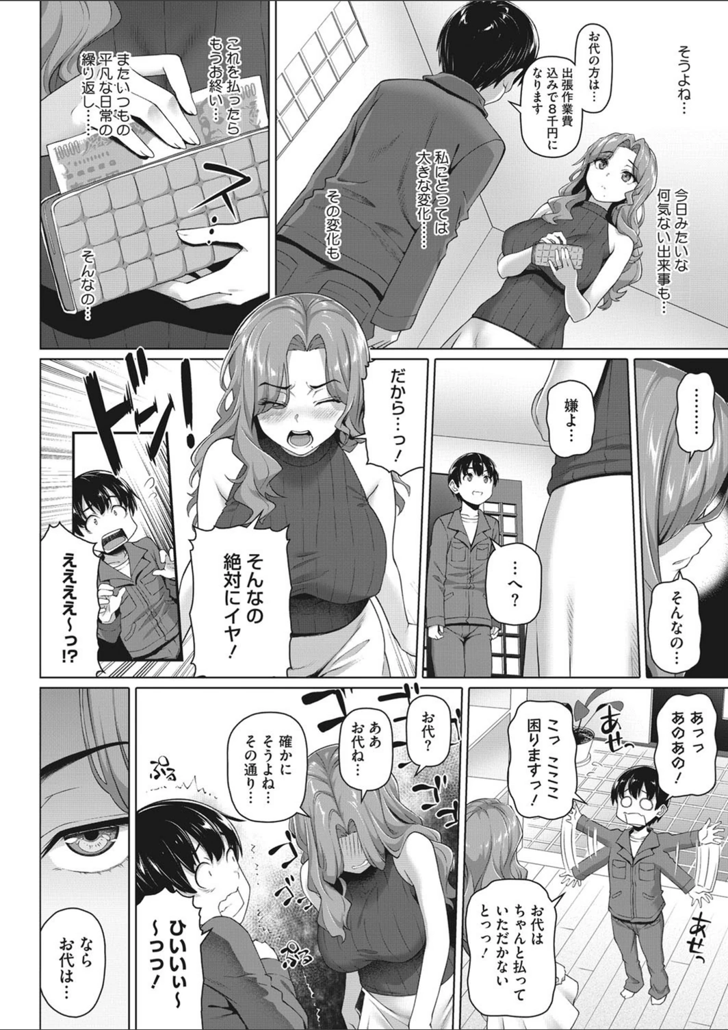試し読み 4枚目