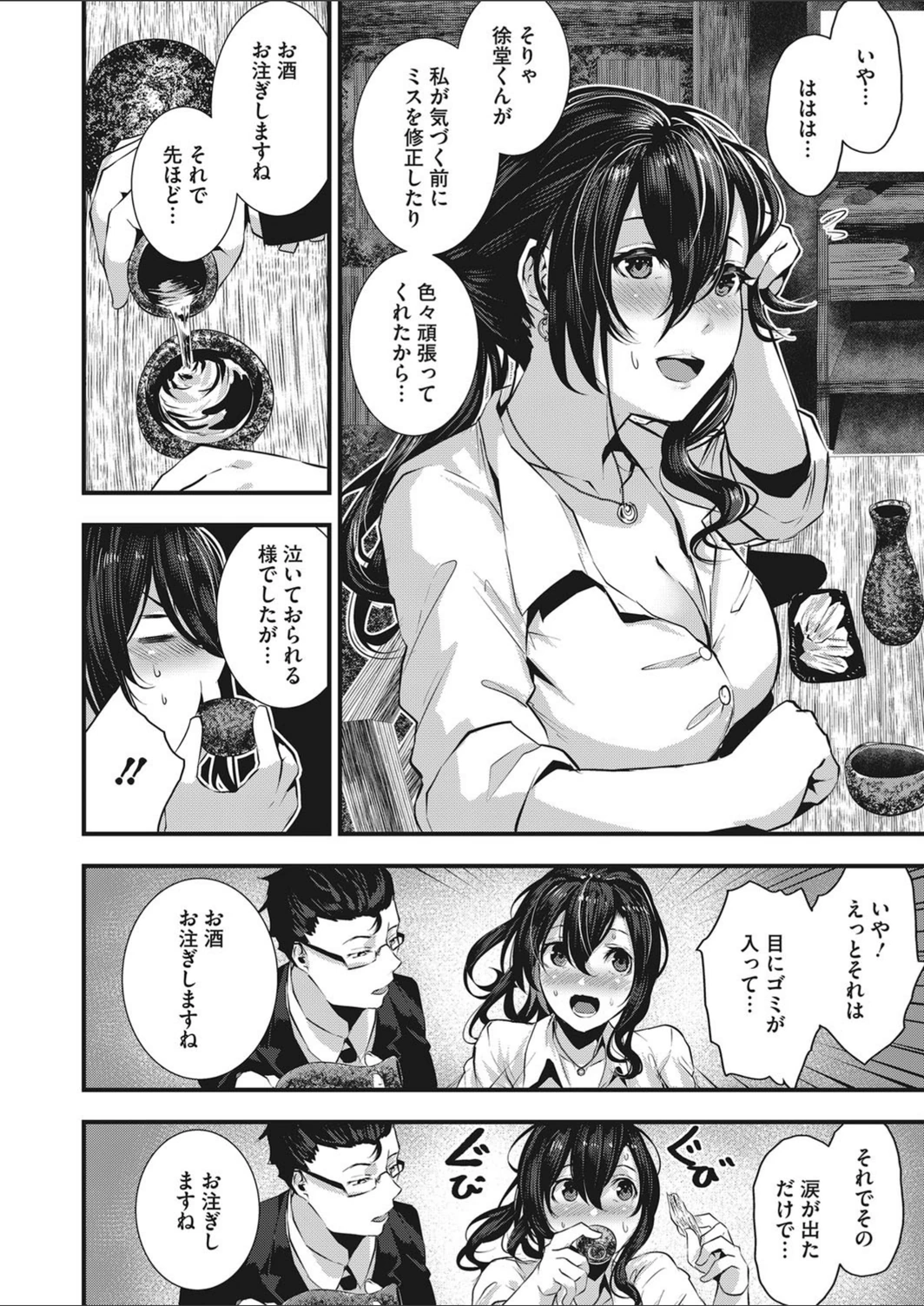 試し読み 6枚目