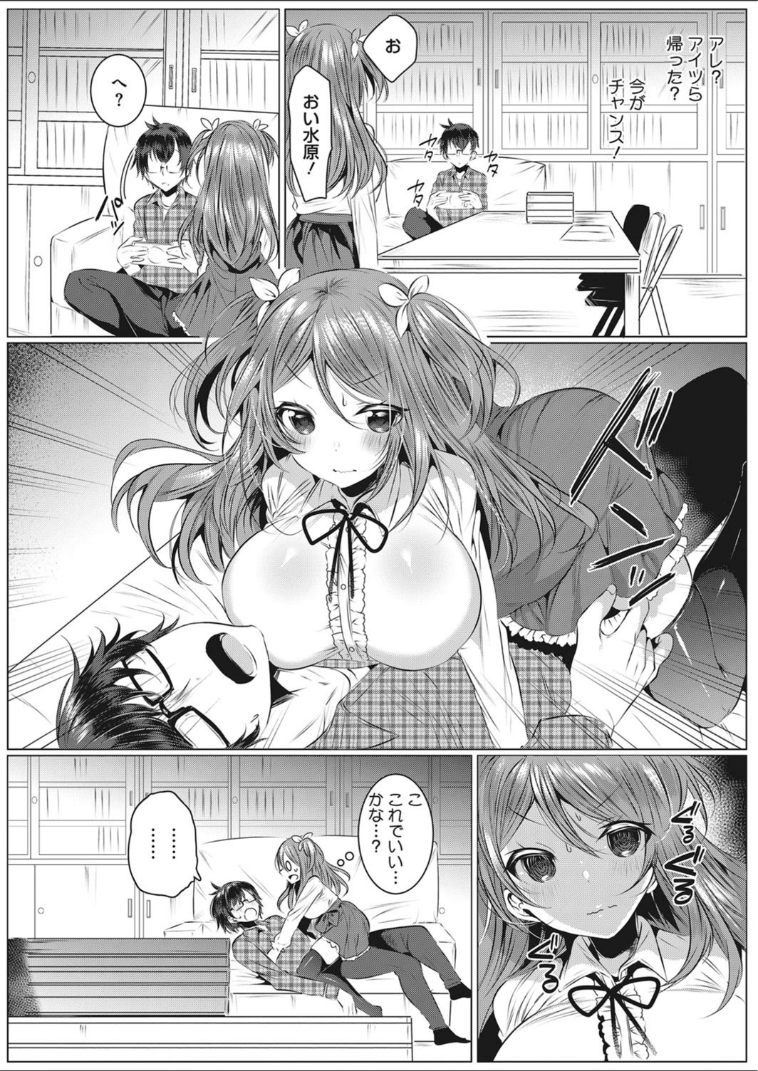試し読み 4枚目