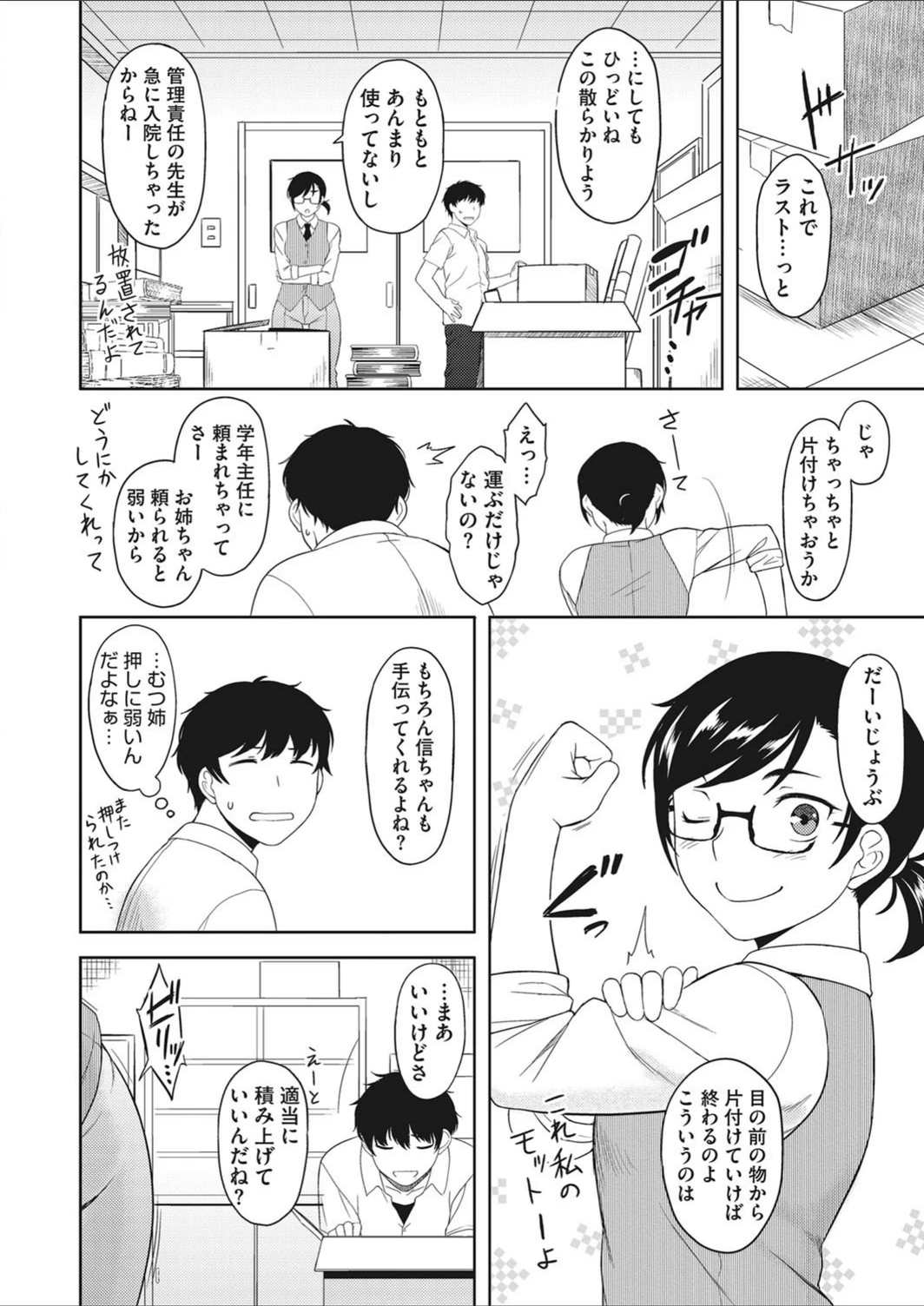 試し読み 2枚目