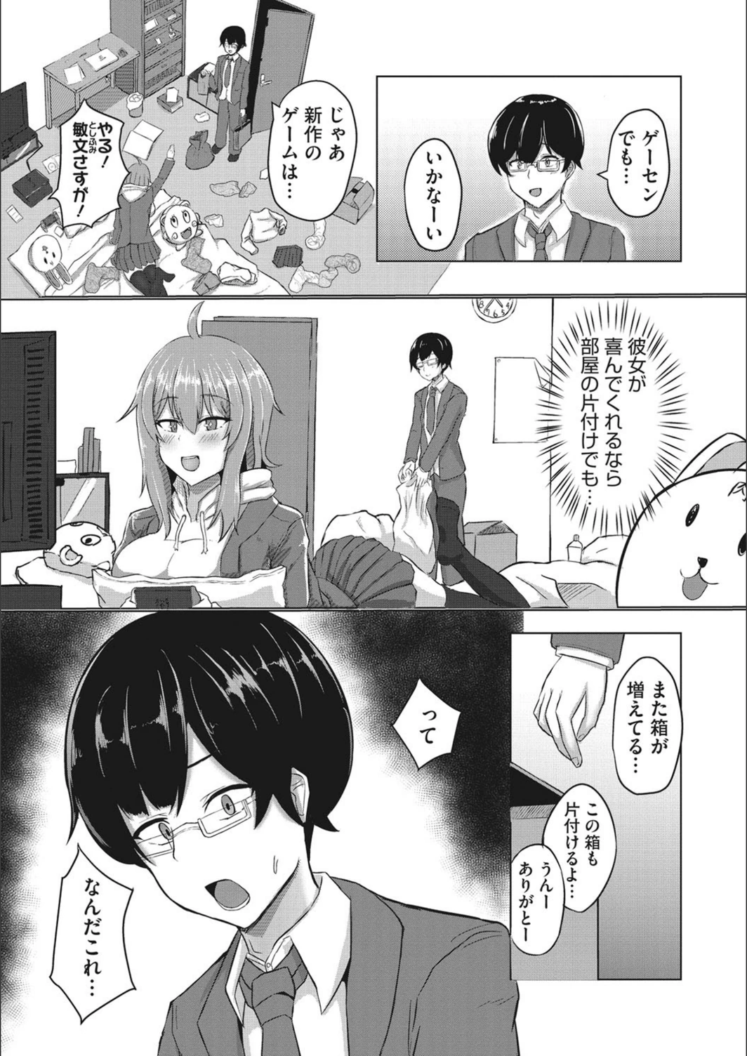 試し読み 2枚目